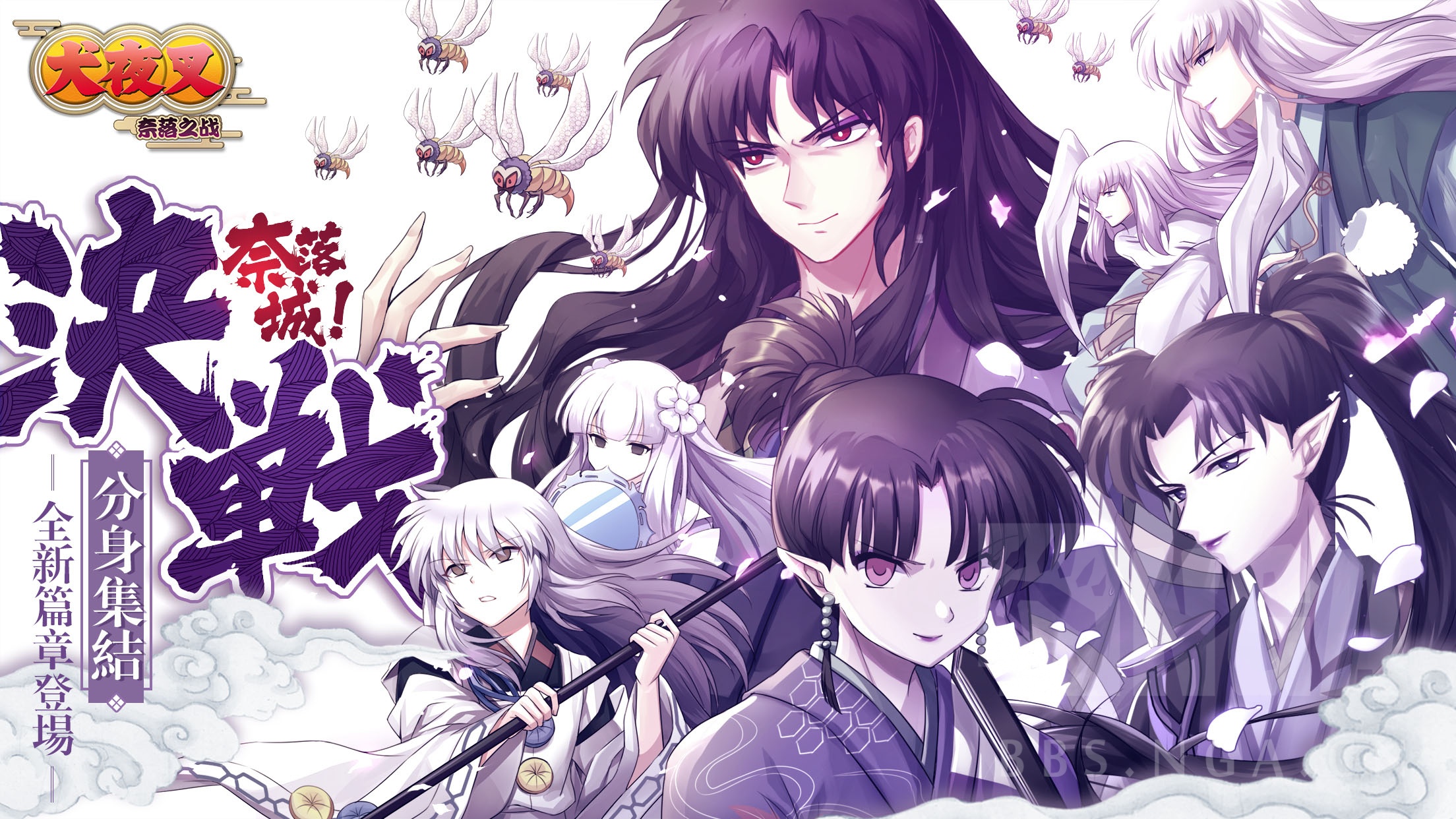 [资讯] 永坠奈落之渊 《犬夜叉奈落之战》全新ssr临世