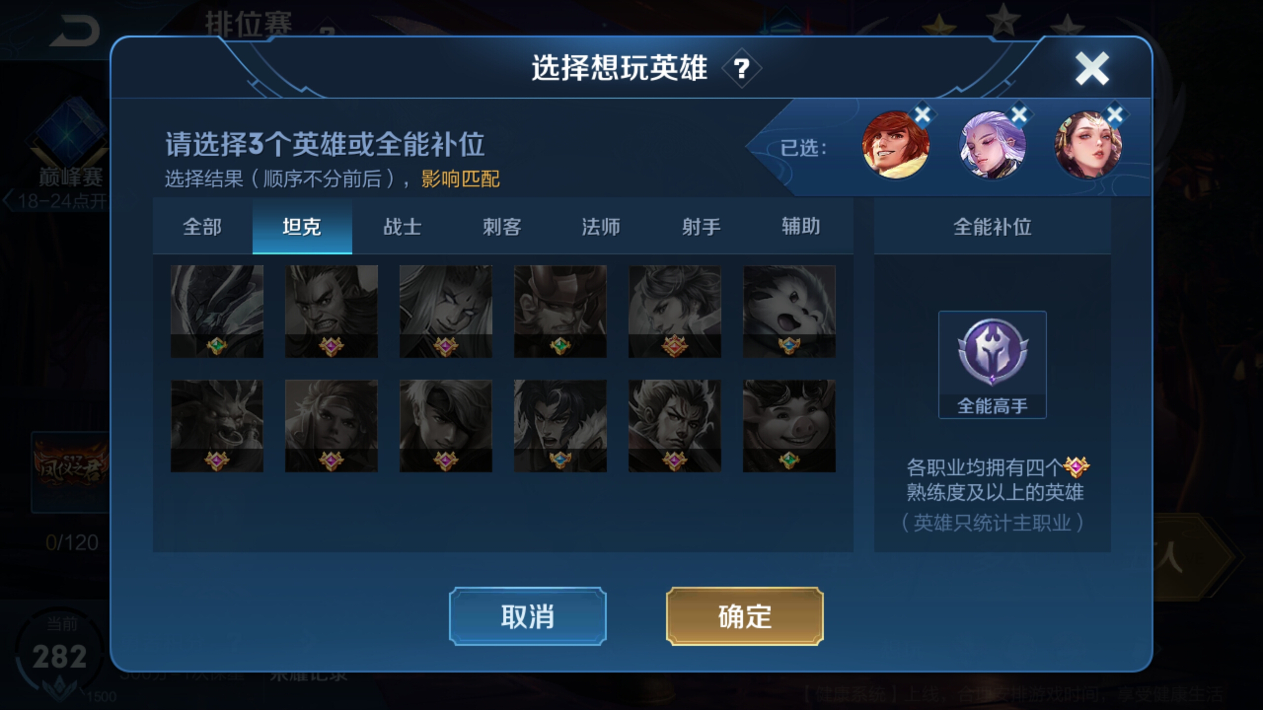 王者荣耀 全能选手,全能达人的问题