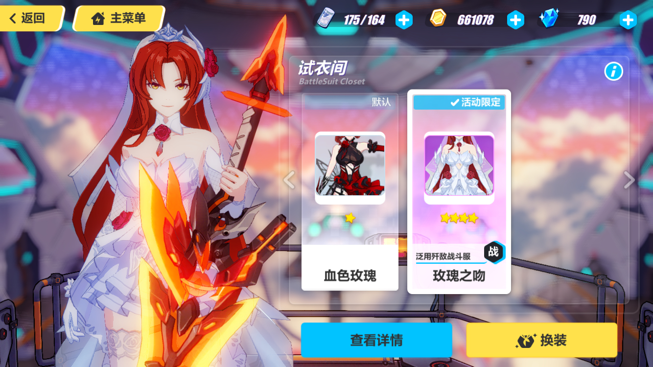 [破事氵]玫瑰皮肤改了