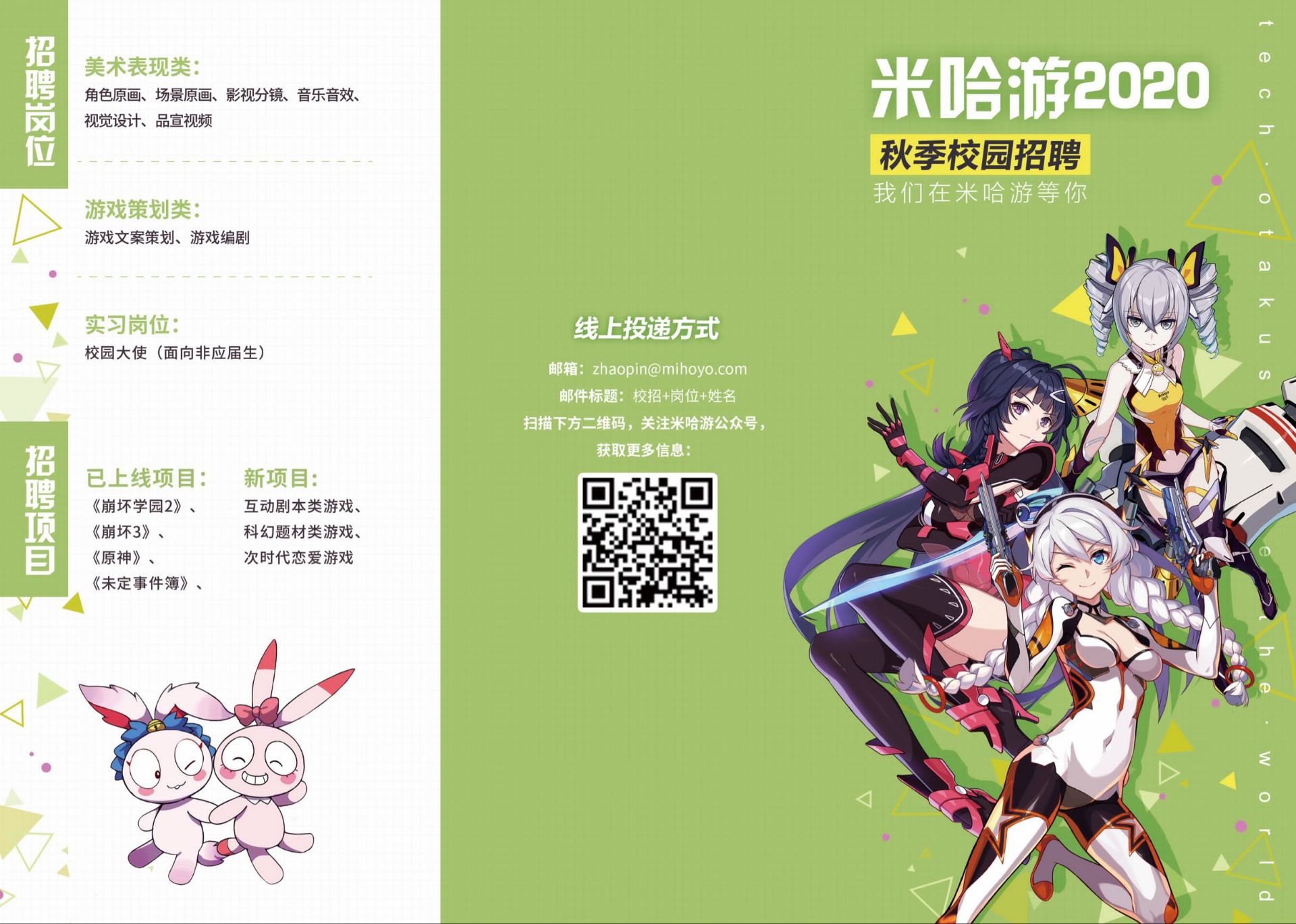 劲爆消息米哈游在北京电影学院的宣传手册上首次公布开发中的三款新