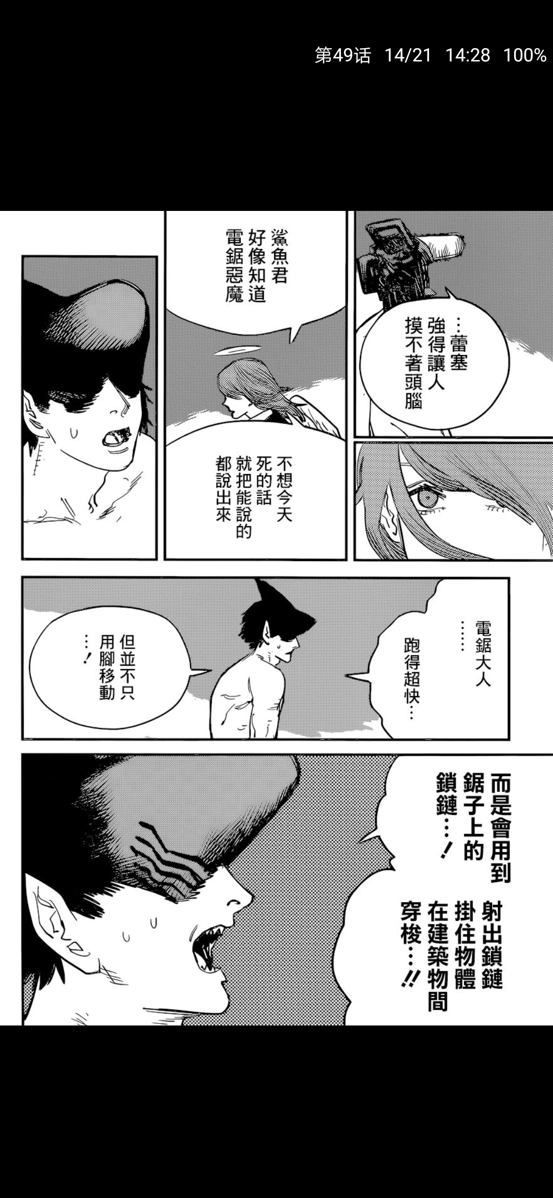 电锯人鲨鱼电次大人你要活用你的能力呀电次懂了