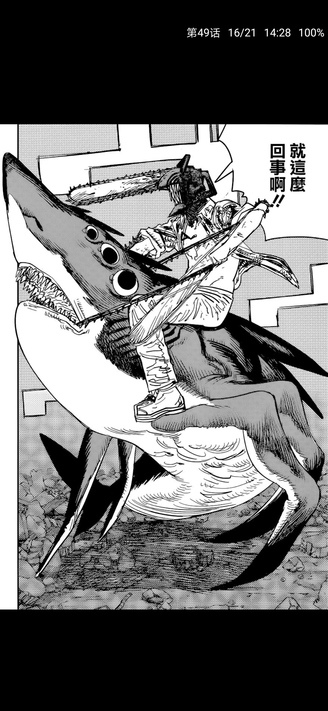 电锯人鲨鱼电次大人你要活用你的能力呀电次懂了