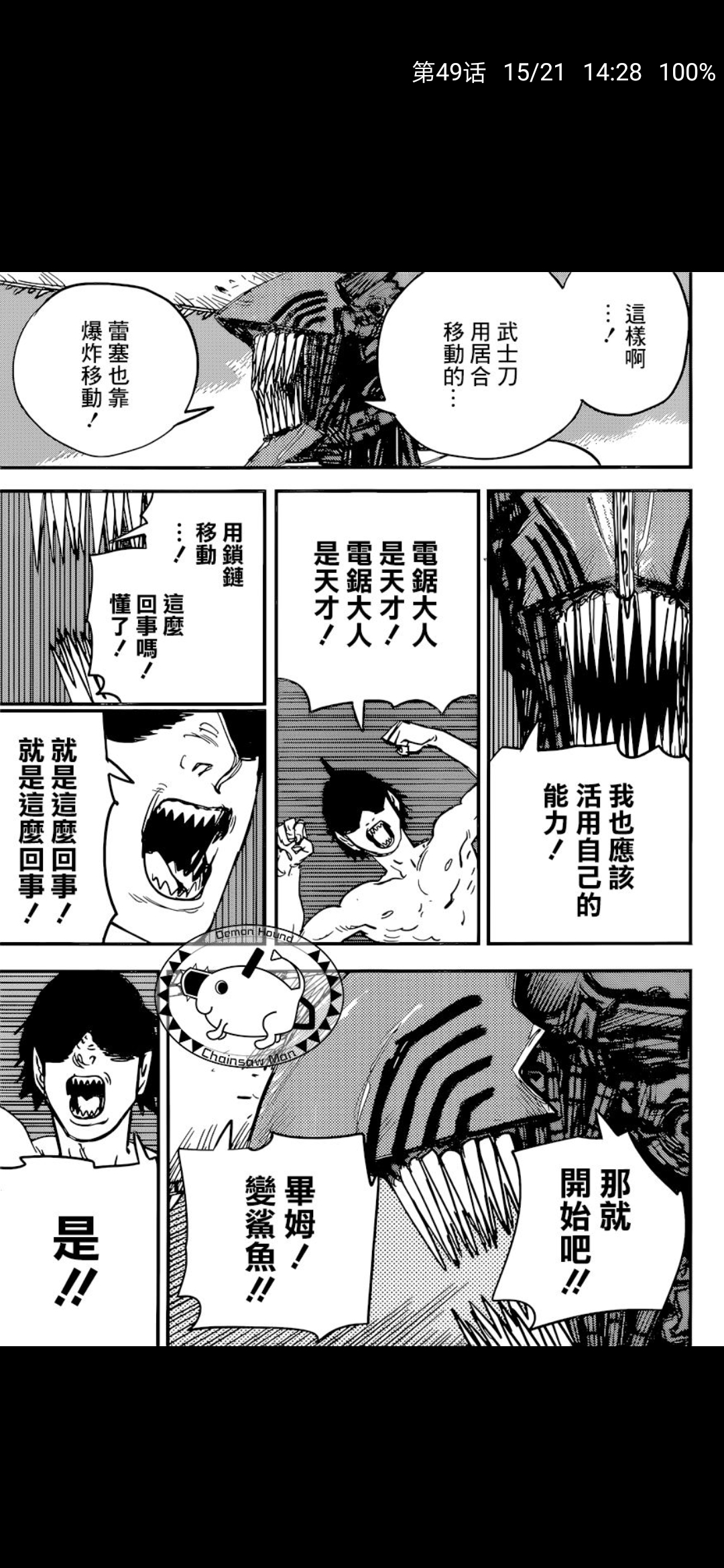 电锯人鲨鱼电次大人你要活用你的能力呀电次懂了