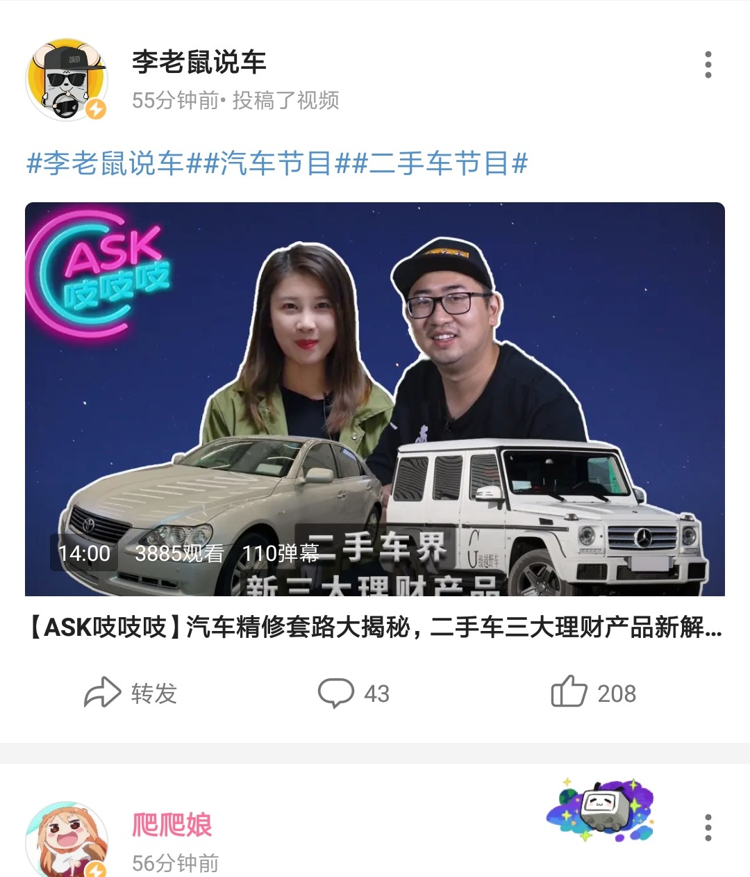 李老鼠是不是和那个水晶葡萄有一腿