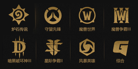 当暴雪游戏遇上乌镇,体验不一样的黄金总决赛暨黄金年度盛典