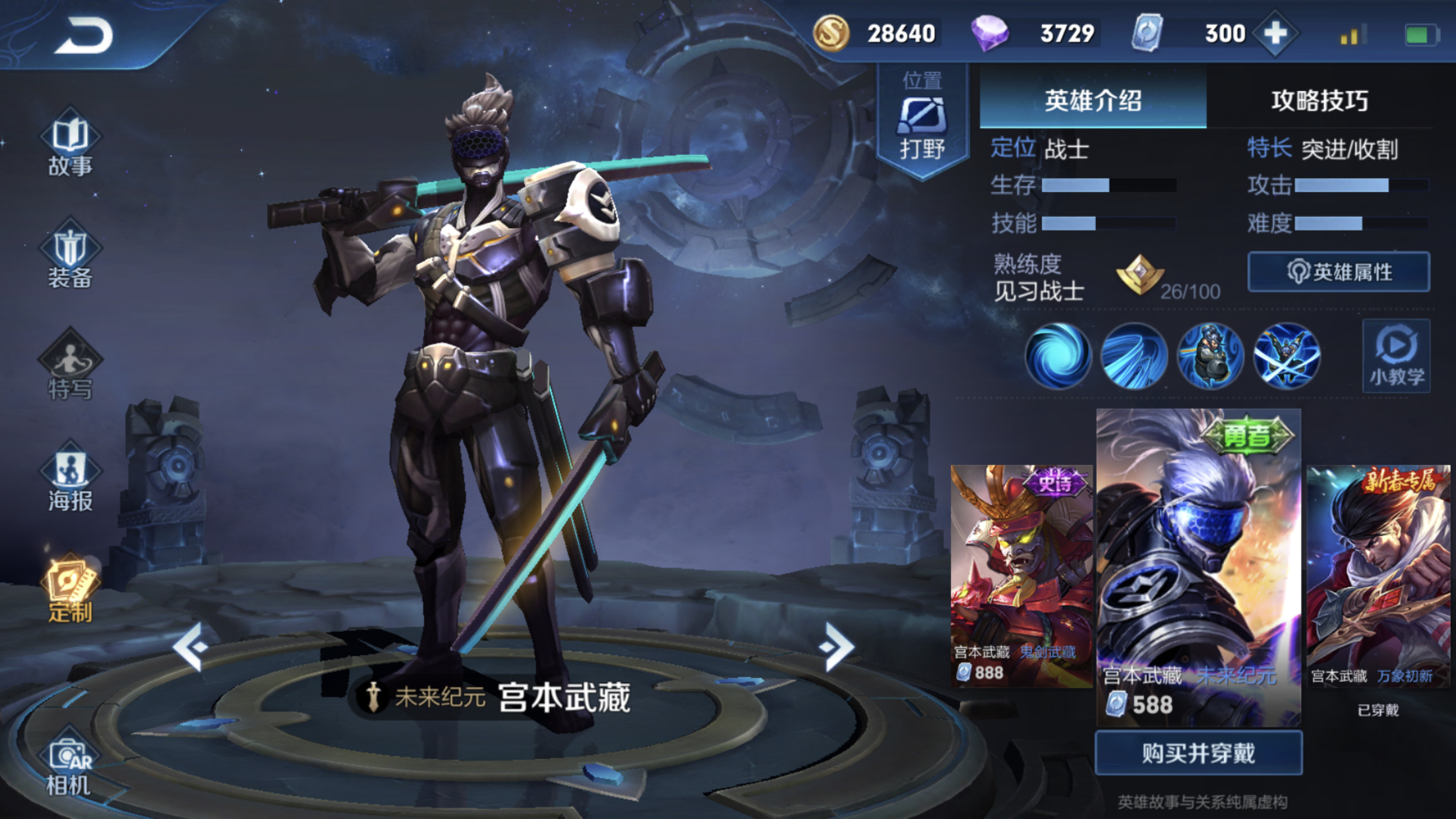 赵云的未来纪元好帅