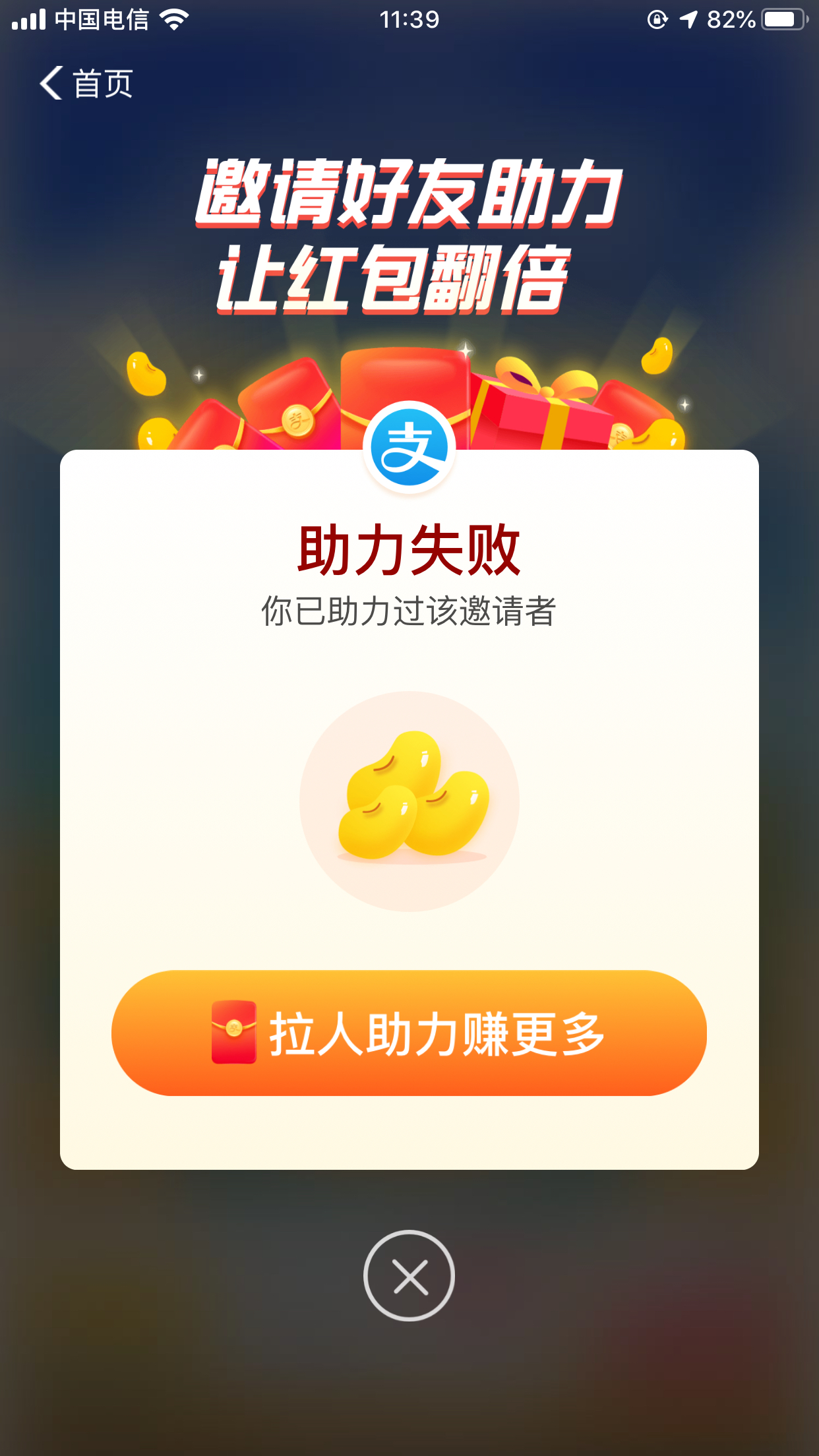 支付宝互助,12.3日,带图必回(助力次数已用完)