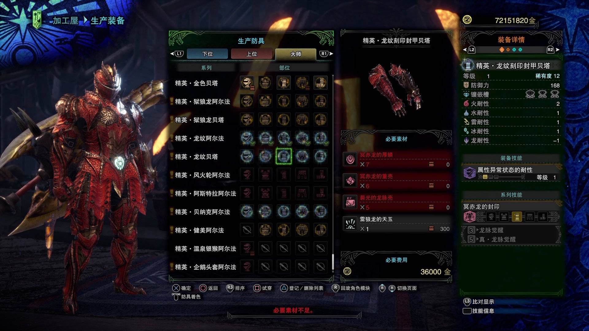 直播截的装备图狱狼龙武器冥赤龙单件