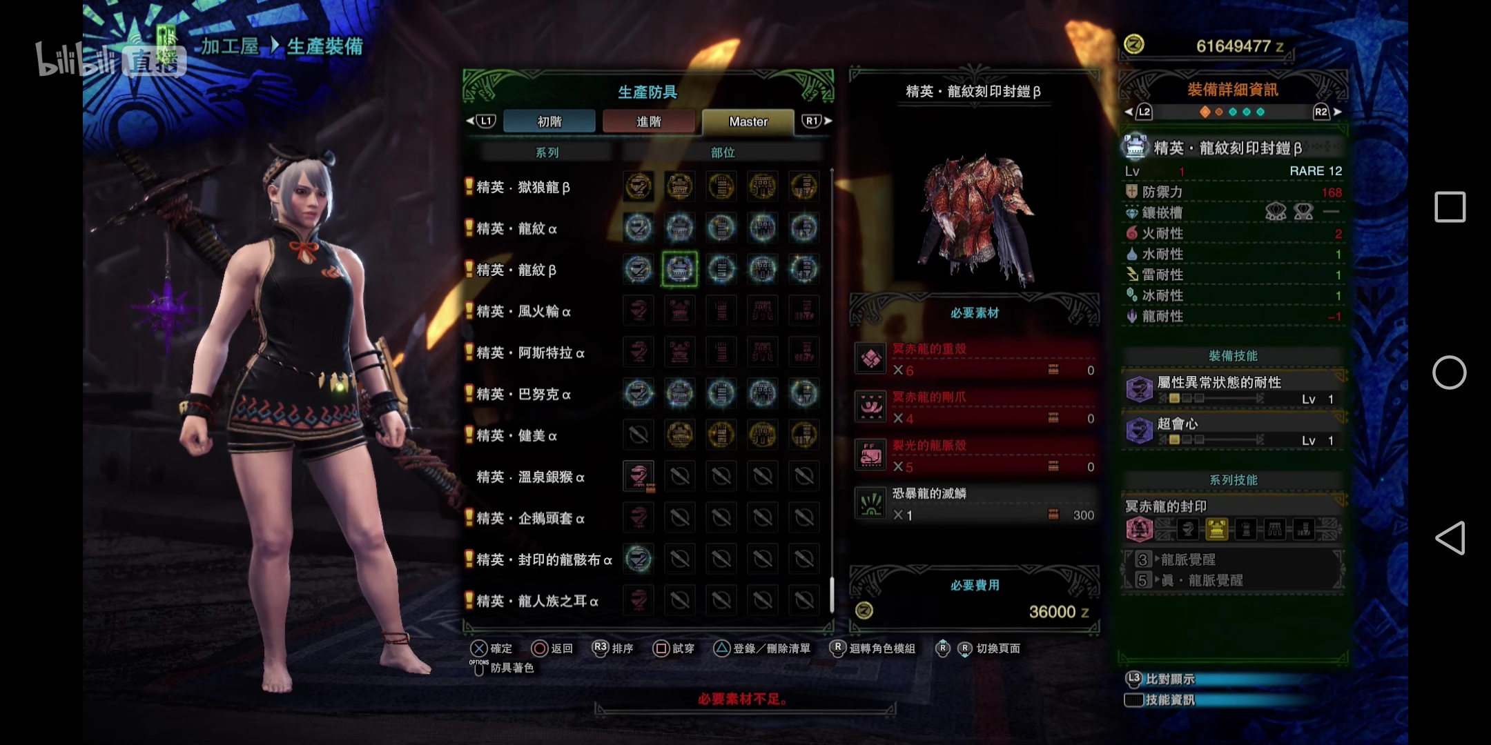 直播截的装备图狱狼龙武器冥赤龙单件