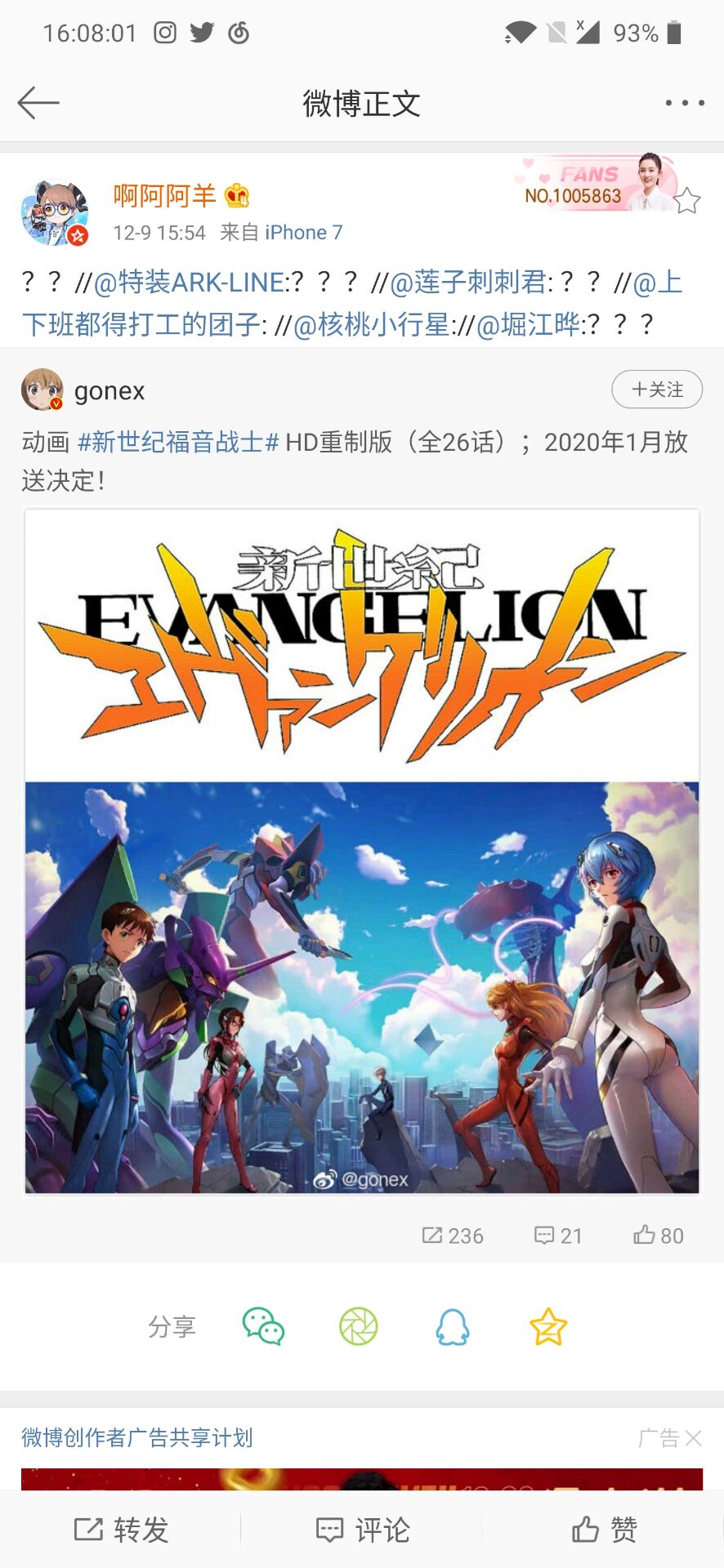 文艺复兴eva重置真的假的标题党了是高清复刻