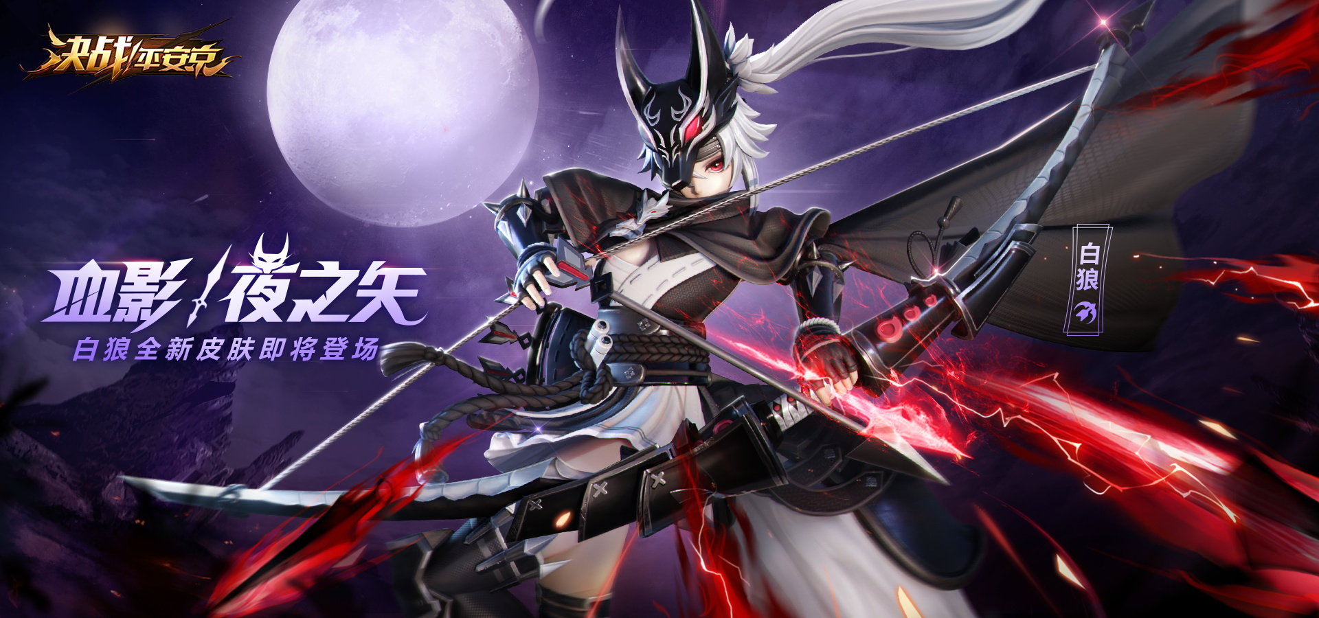 搬运白狼血影皮