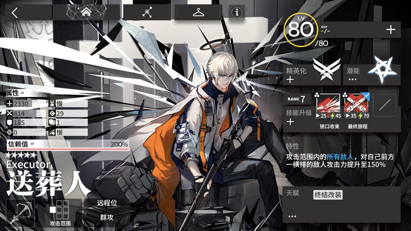 送葬人二技能专精