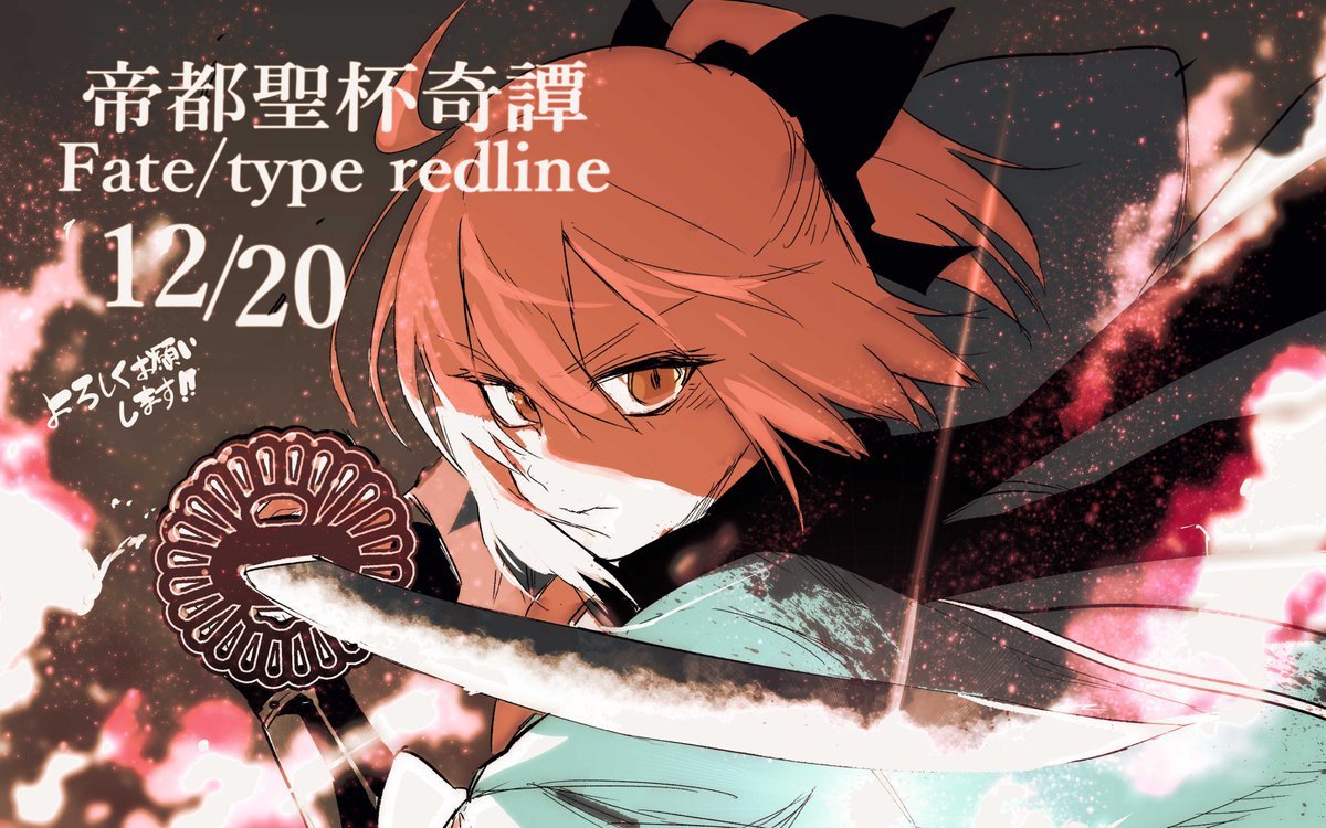 平野稜二帝都圣杯奇谭 fate/type redline连载确定