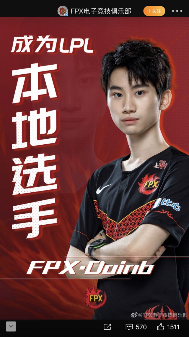 [赛事资讯]fpx国产中单官宣了!