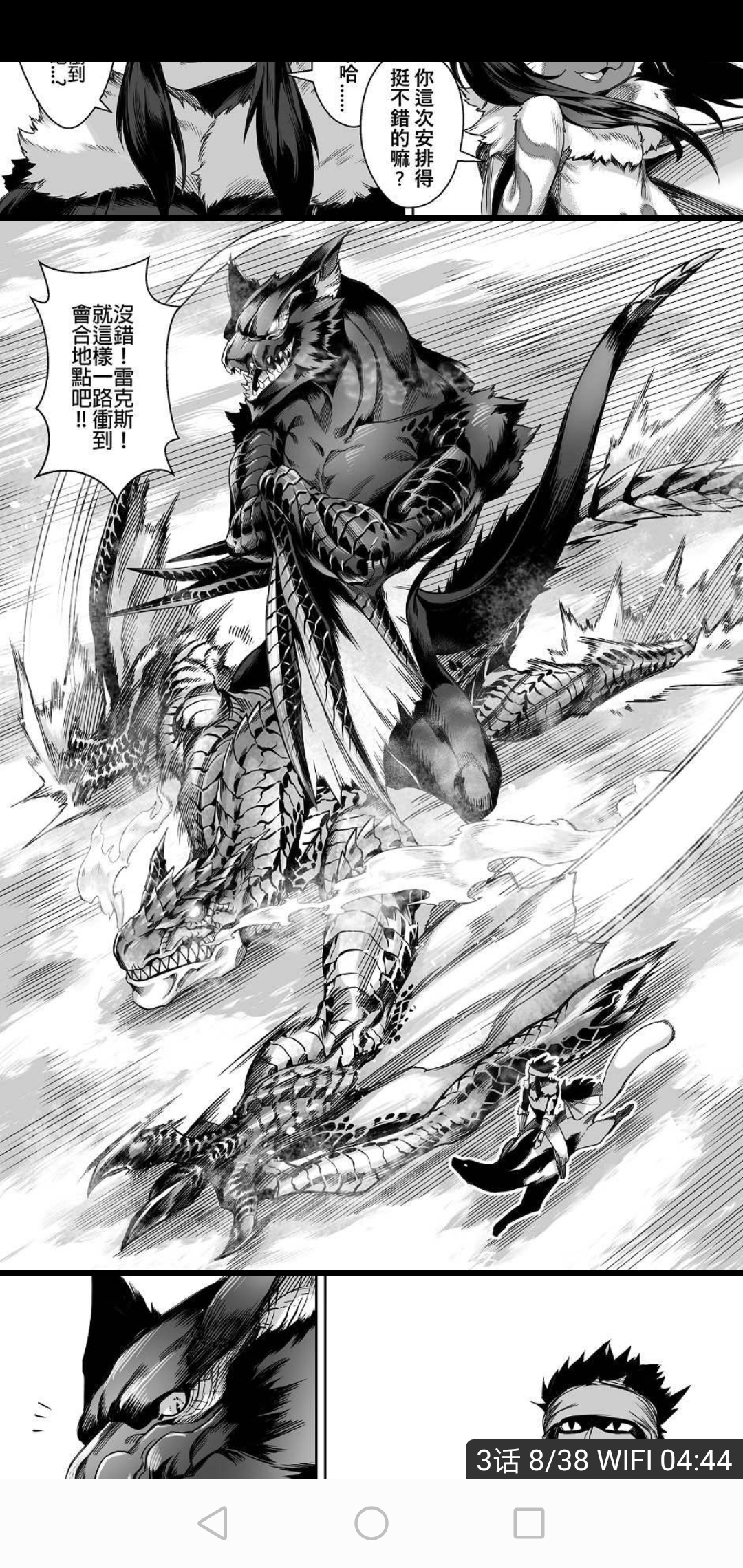 元气爆鳞龙第三话更新了