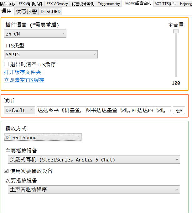 万能的nga网友 请教act中的tts没有声音问题nga玩家社区