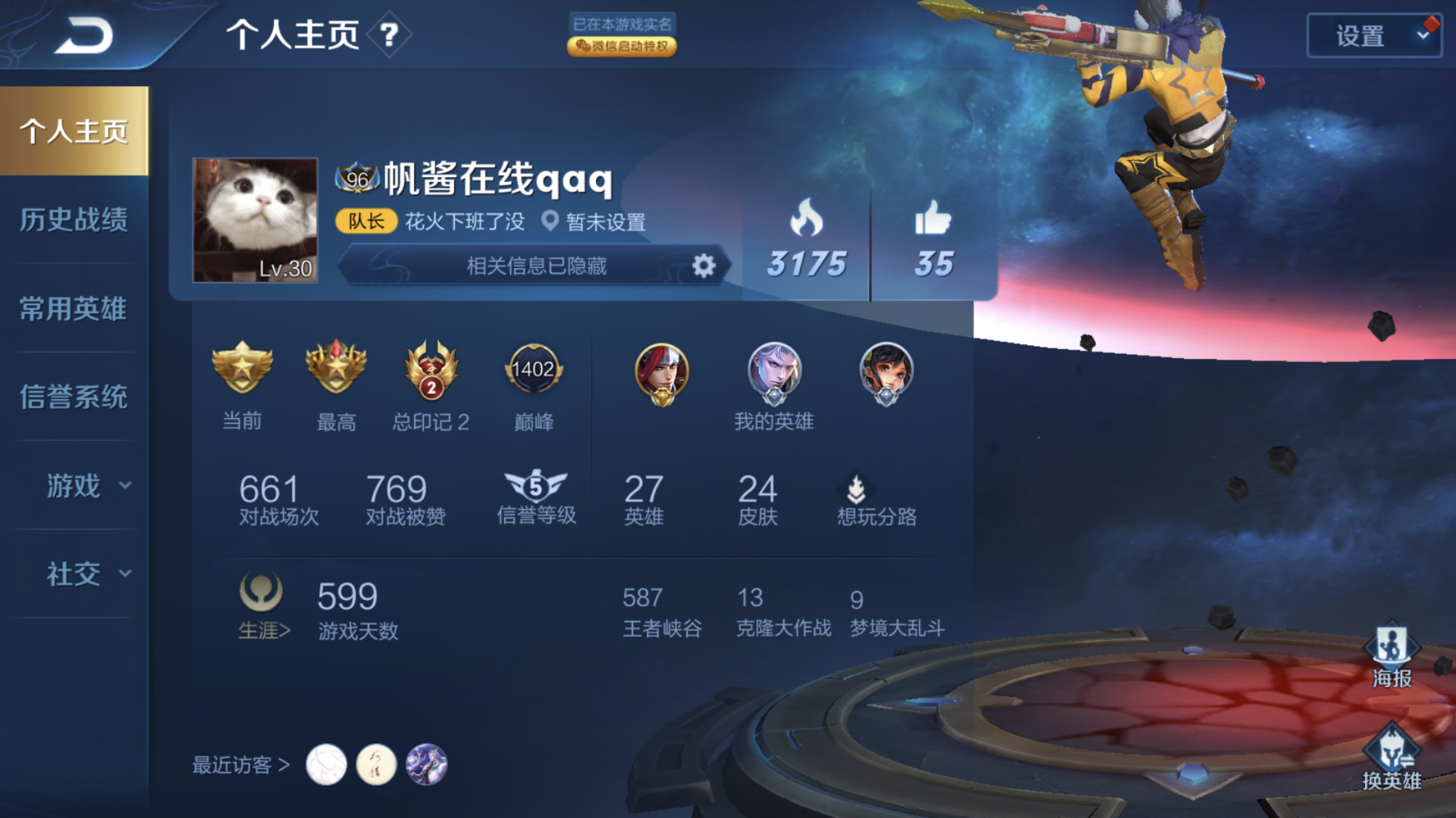 战队收人口号_王者战队收人图片(2)
