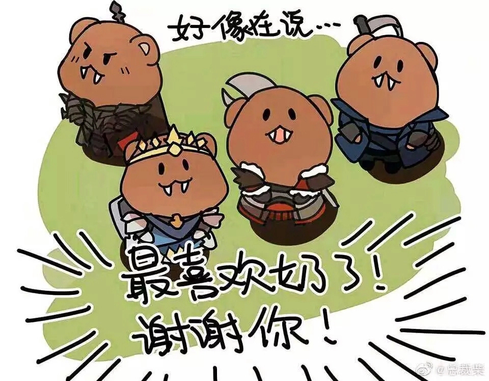 想找个宏大河狸的表情说喜欢奶了