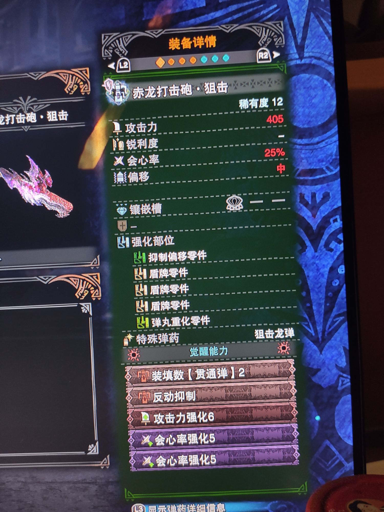 可能这把冥赤龙武器还不是最好的属性,但我觉得也挺高的了[s:ac:汗]