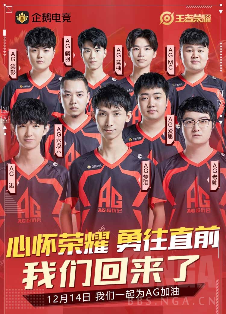 ag超玩会回来了领总决赛应援福利今晚一起上场一起赢