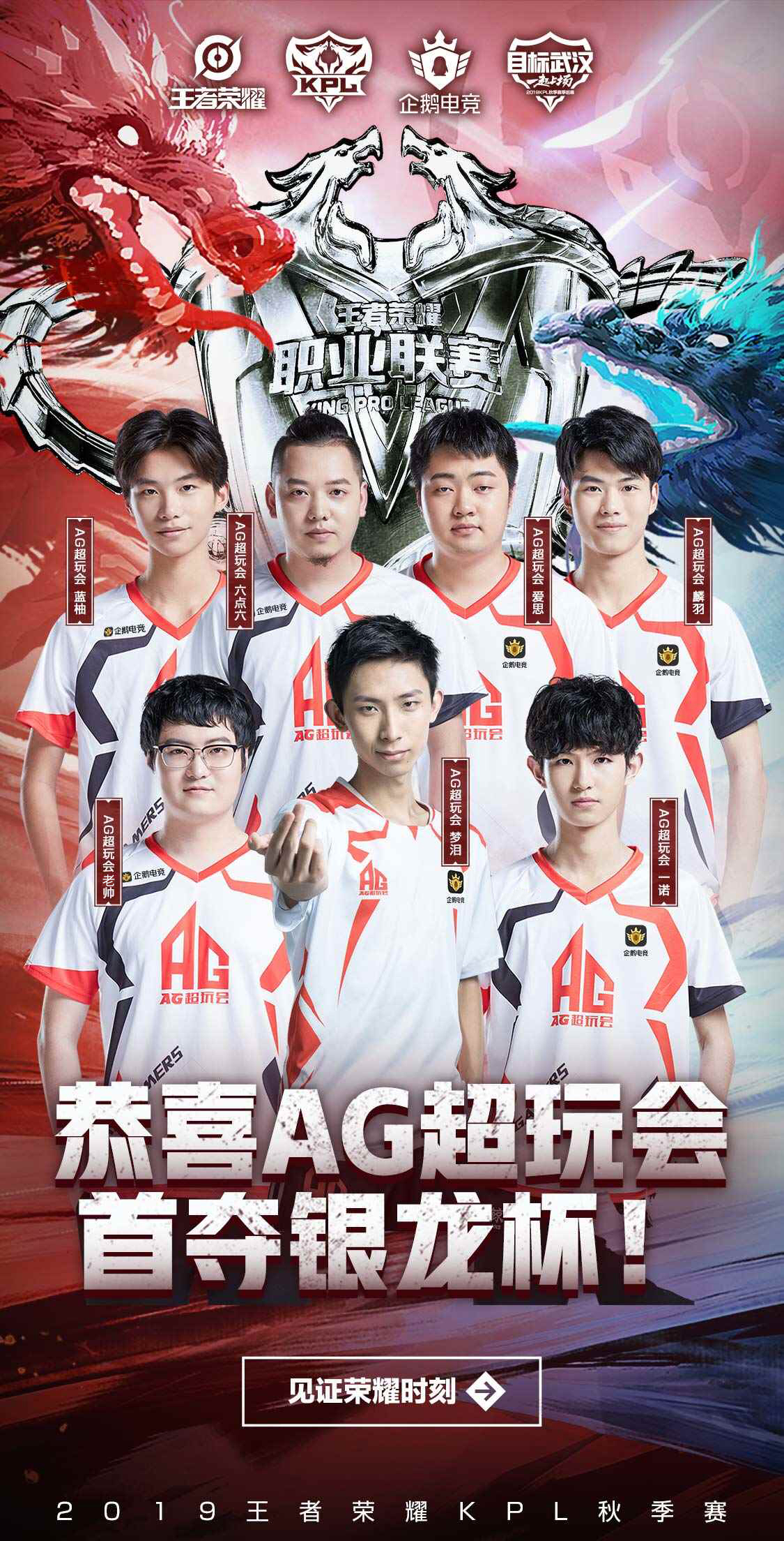 q币狂欢让我们恭喜ag超玩会首夺银龙杯随机抽全员签名队服和4000qb