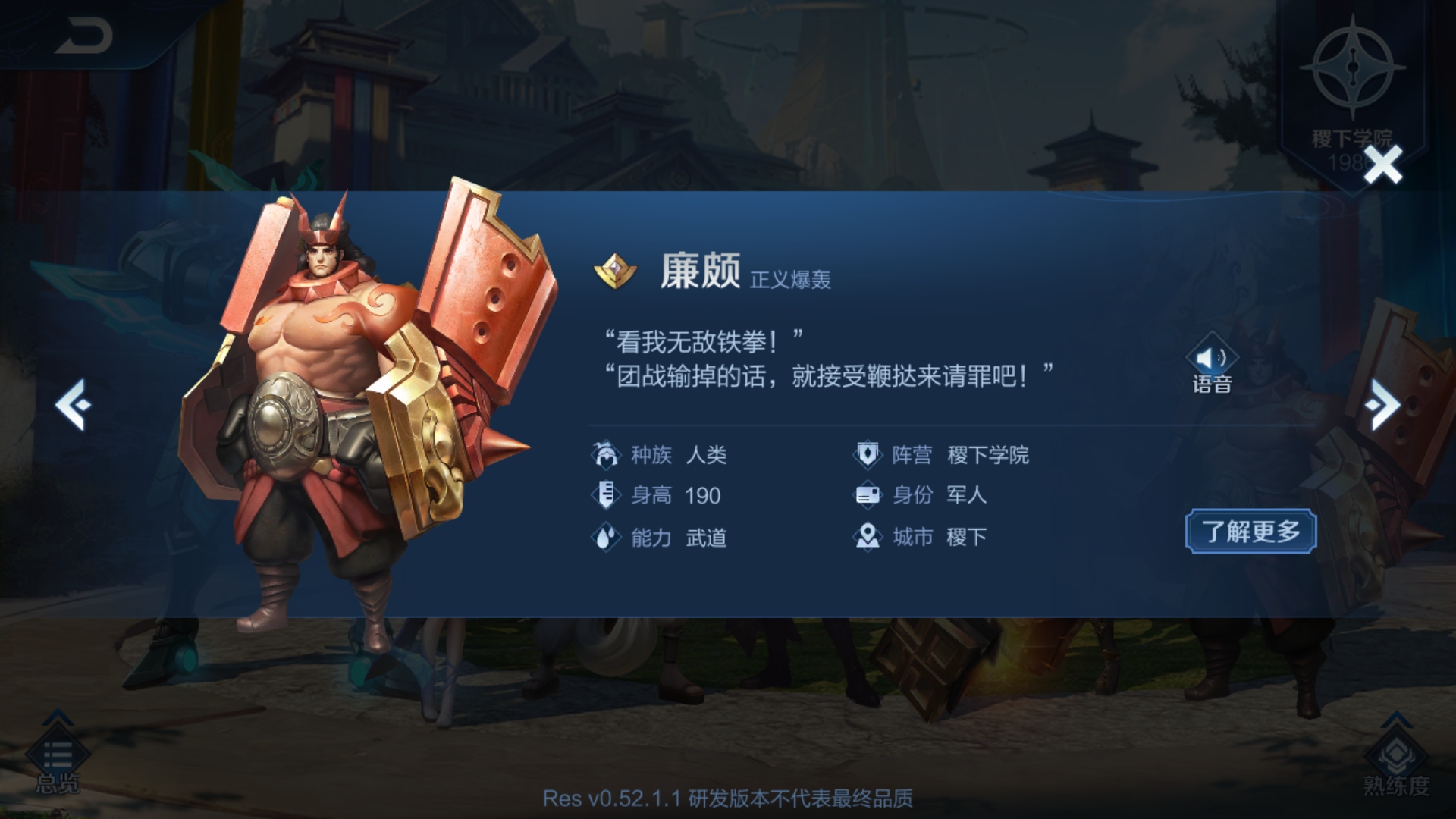 [在做了]体验服廉颇模型更新?