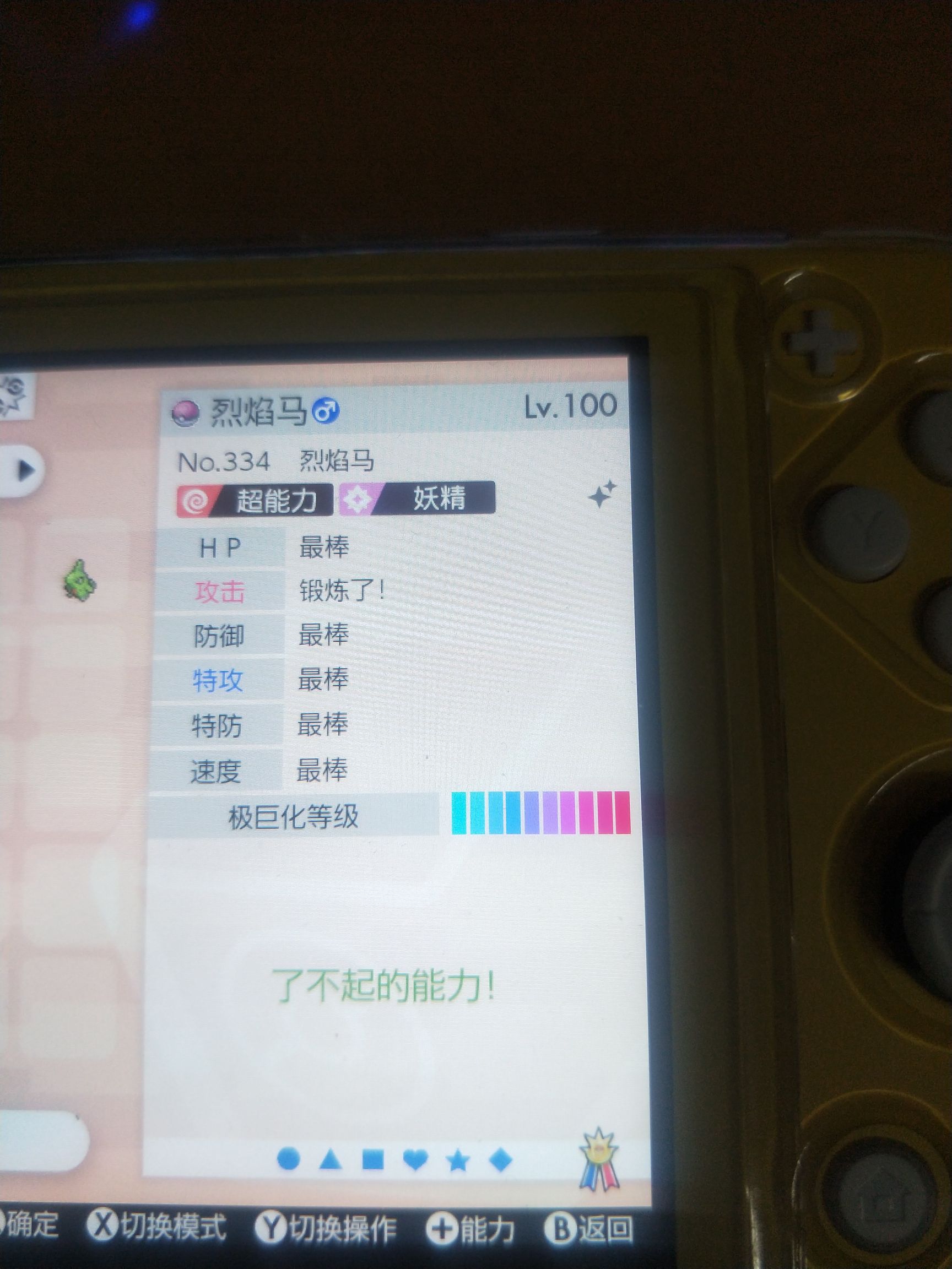 交换 有人有闪光小马准备进化但是没进化的吗nga玩家社区