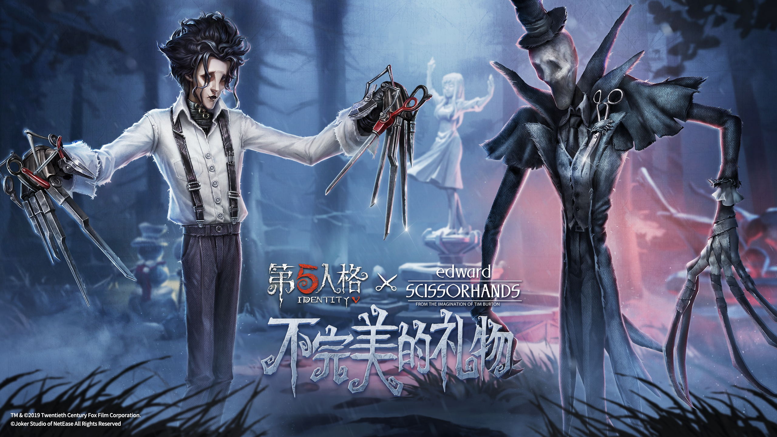 [搬运] 杰克联动奇珍时装-剪刀手爱德华/不速之客