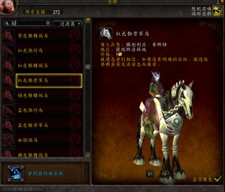 幽暗城的坐骑我怎么买不了啊点了人物只有对话不是崇敬就能买么