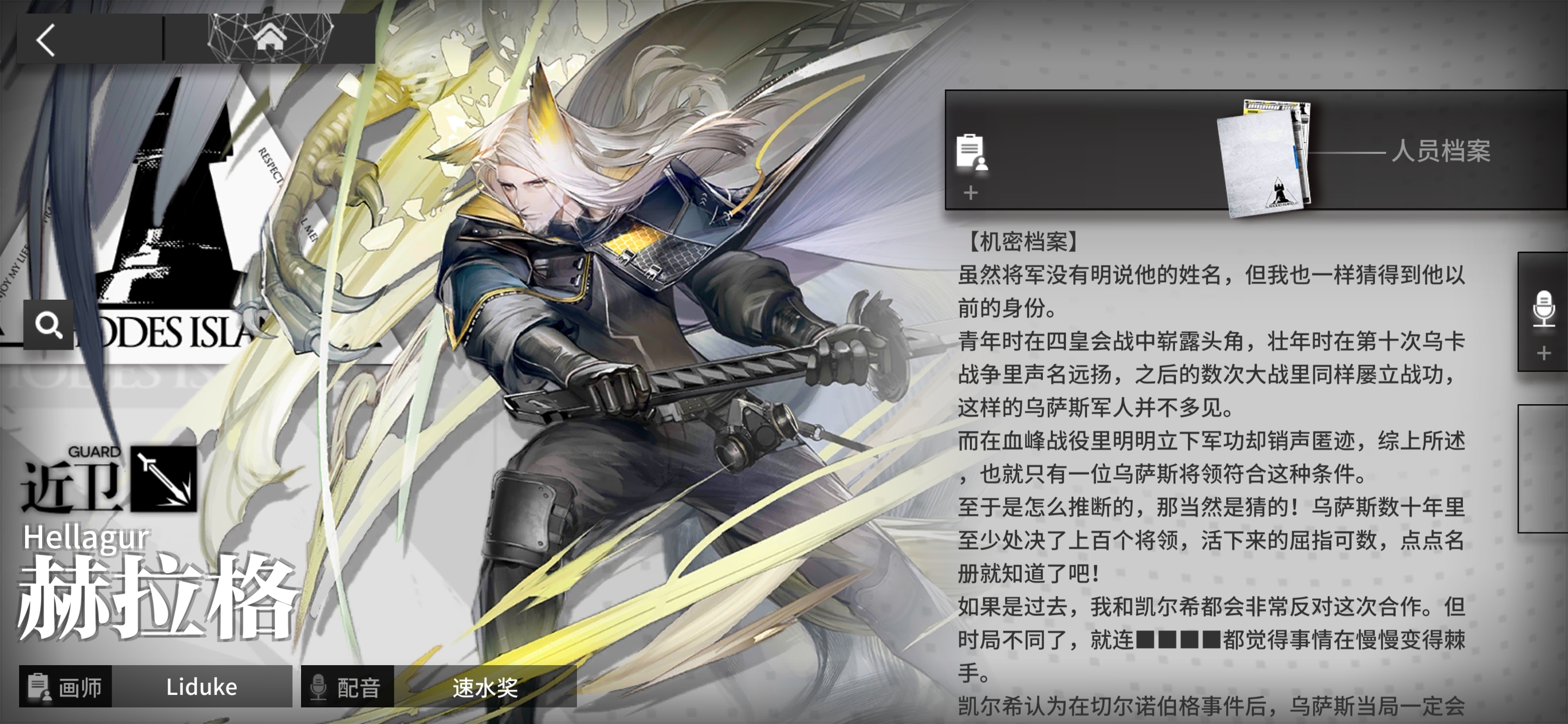 [破事氵]赫拉格档案里被马赛克掉的都是谁啊