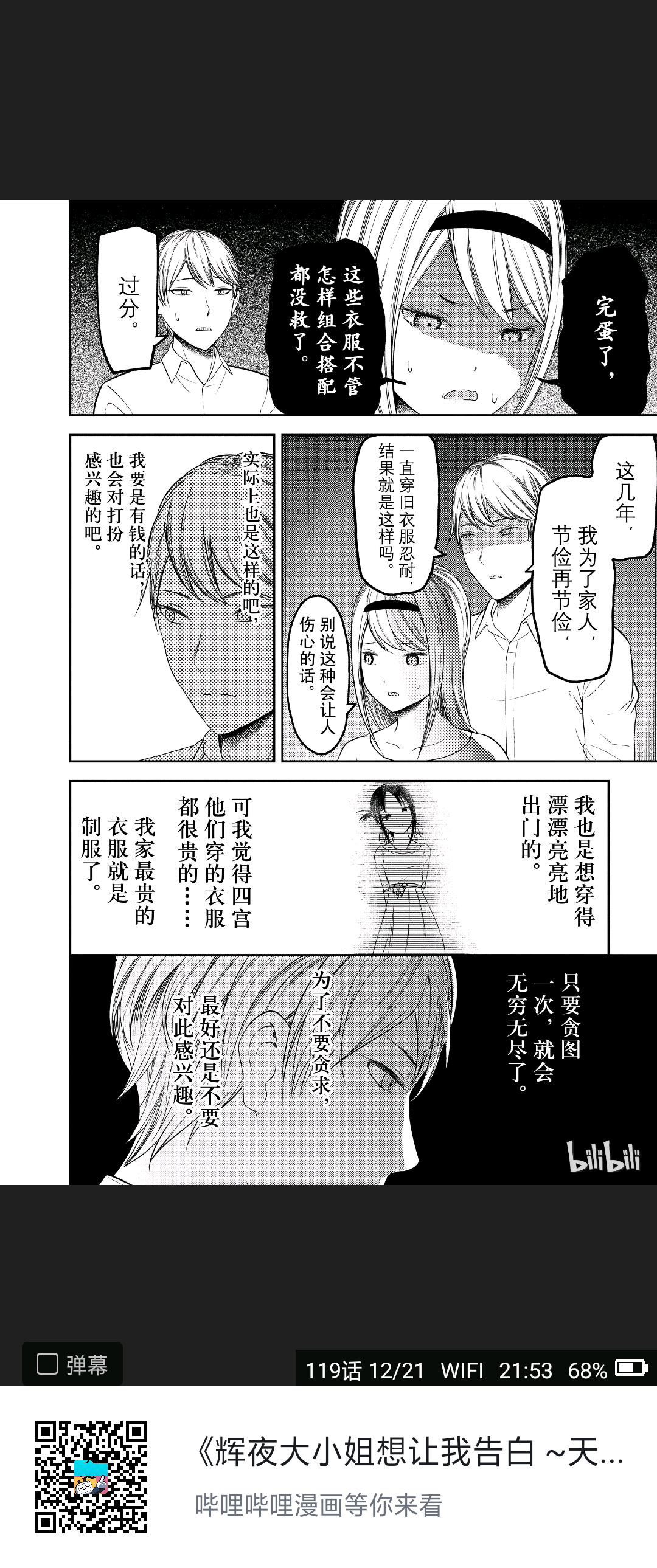 辉夜漫画这么好看,会长占70%功劳不是问题