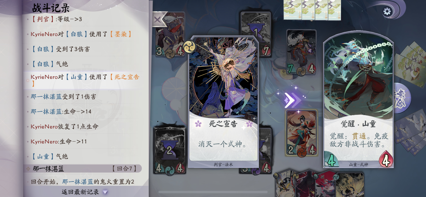 请问山童的觉醒不能作用于判官吗?