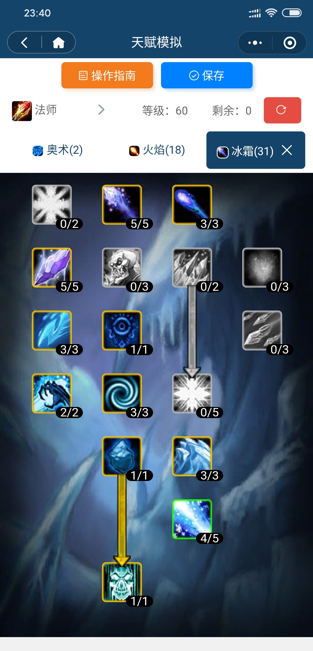 冰法mc天赋大家帮忙看看