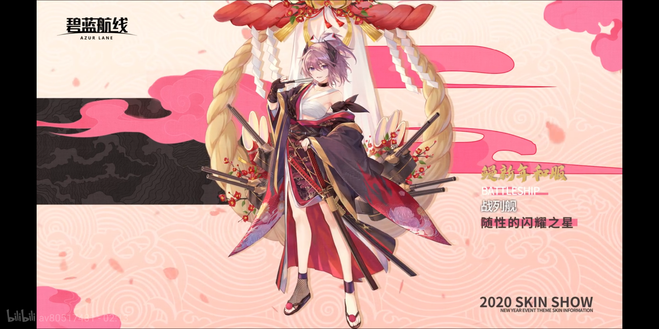 国服相关前方电报碧蓝航线浮樱影华新年活动前瞻
