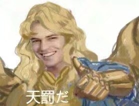 [表情包水]求肥宅断罪飞翔表情包