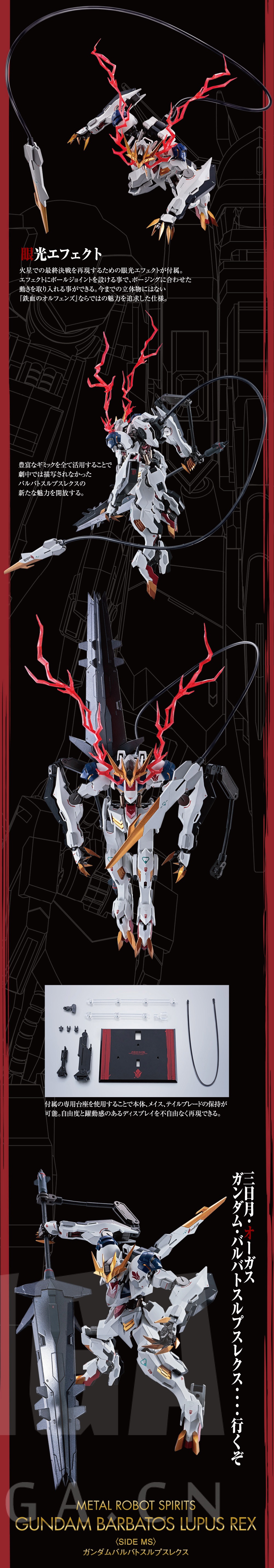 metalrobot魂巴巴托斯高达天狼座帝王形态13000円20年5月出货