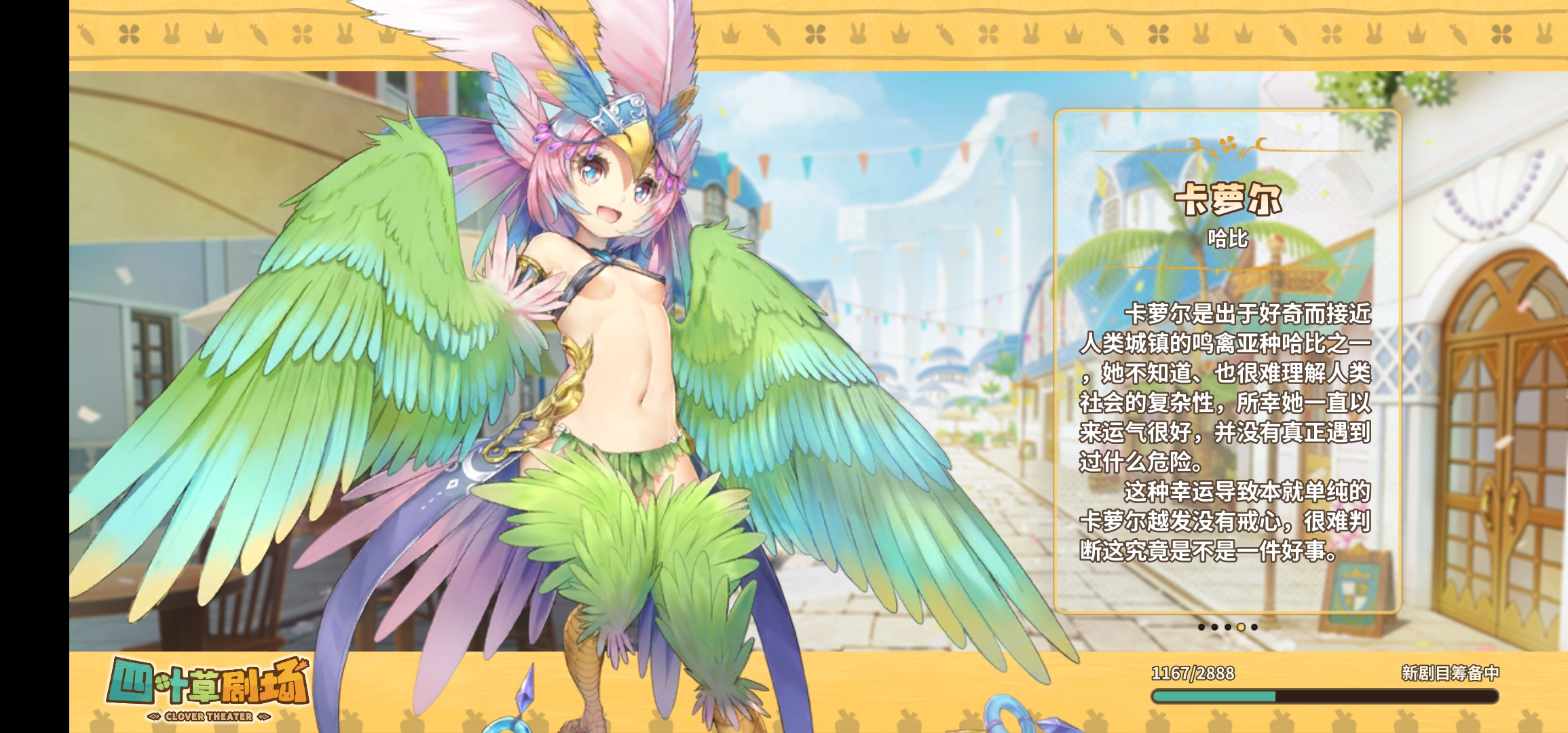 四叶草剧场一些人物介绍