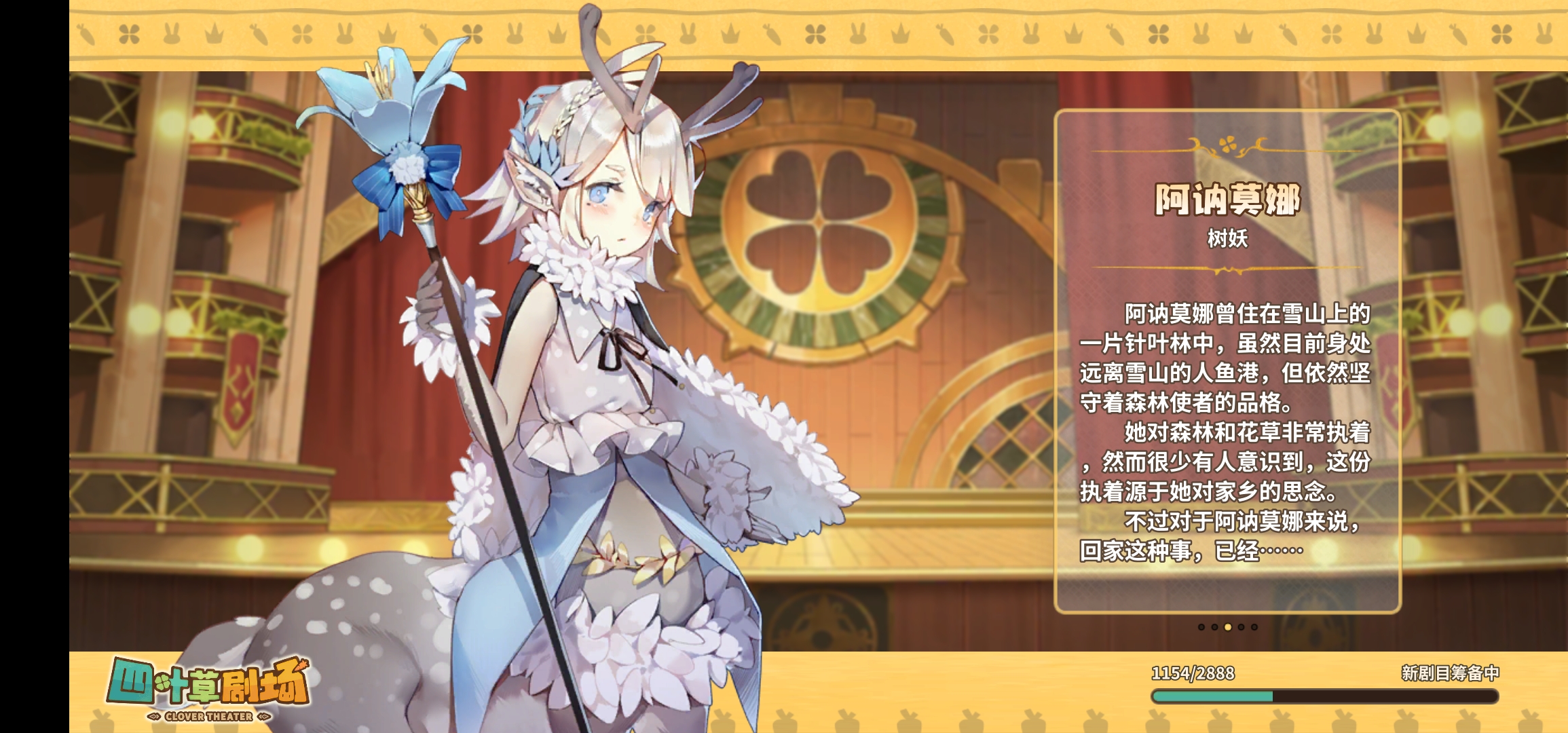 四叶草剧场一些人物介绍