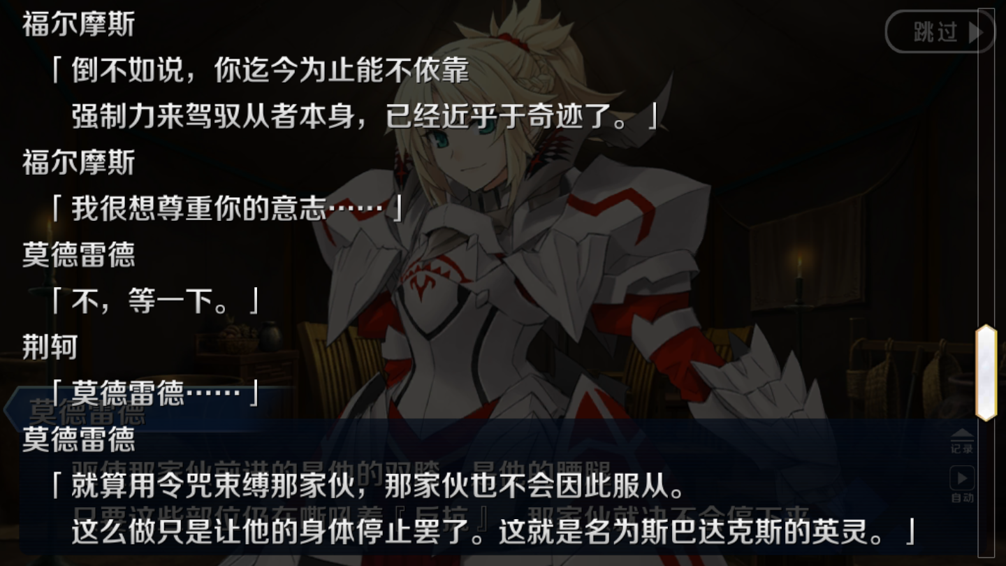 提问求助23的关于爱酱的这段对话是说迦勒底令咒是可以强制命令从者的