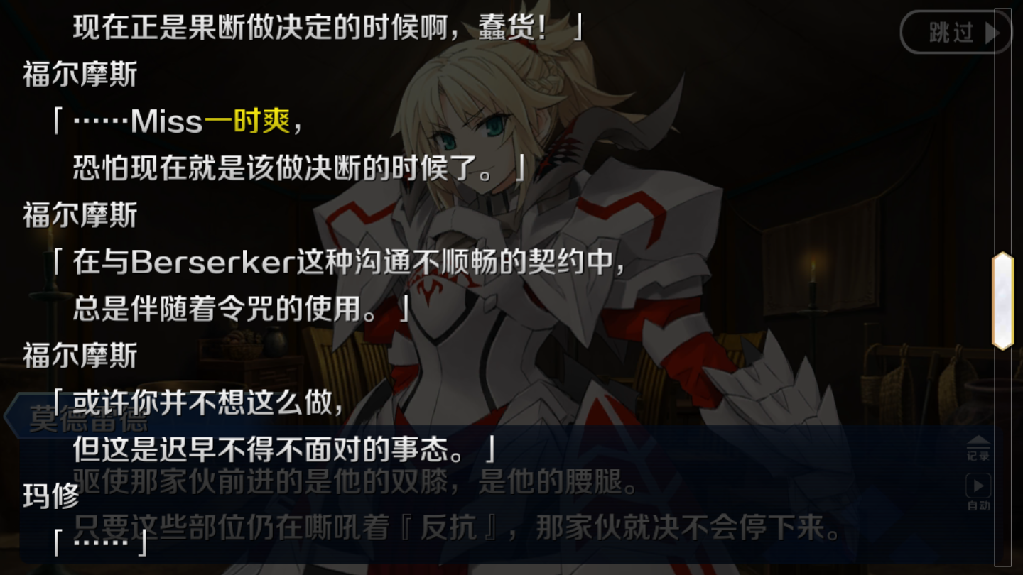 提问求助23的关于爱酱的这段对话是说迦勒底令咒是可以强制命令从者的