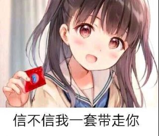 求助求acg骚话表情包流量预警