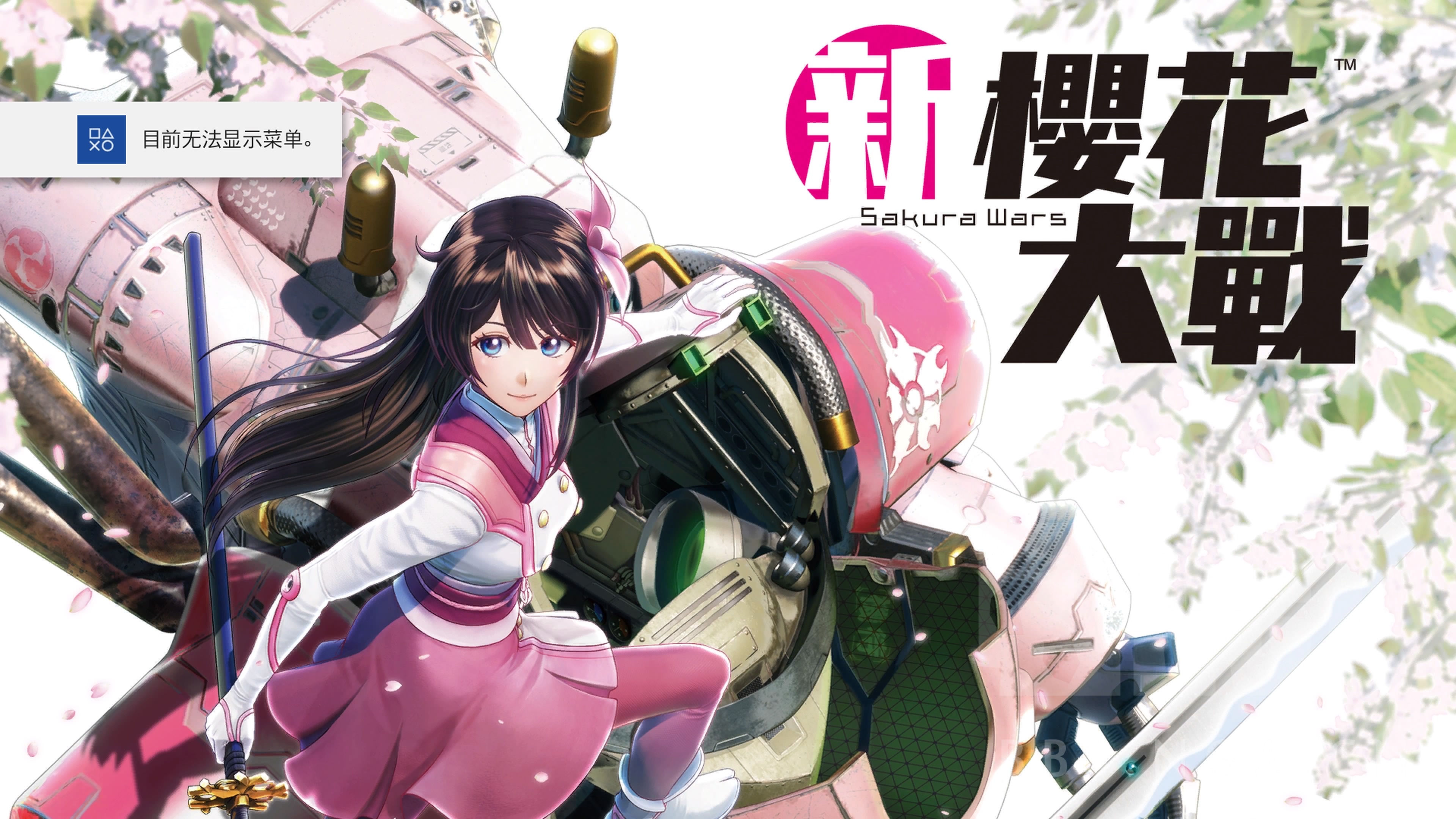 新游速递no22新樱花大战樱花树下的浪漫之心萝卜体内的战斗之魂