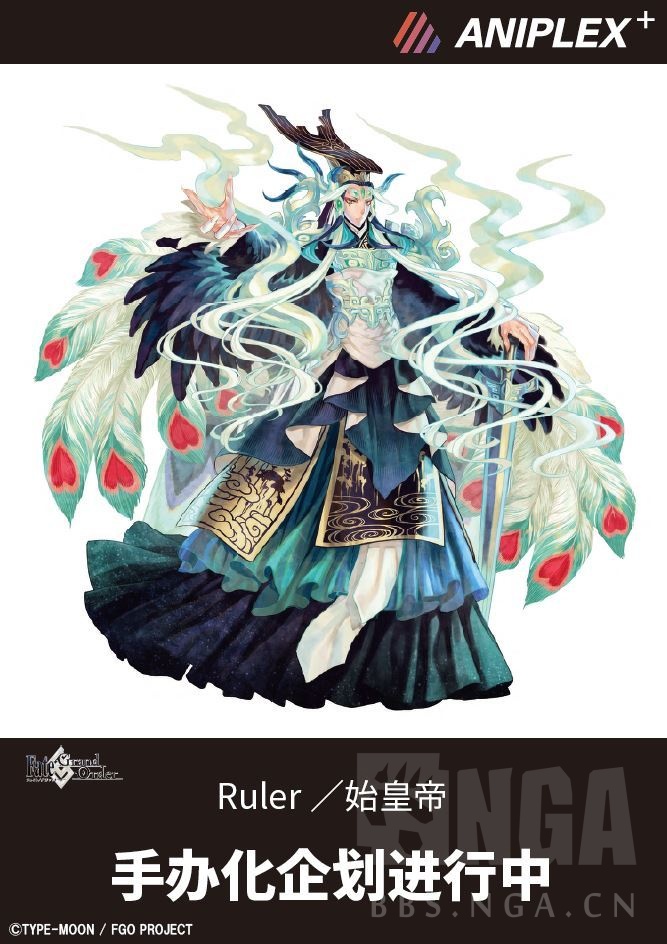 厨力放出aaniplex秦始皇手办企划中