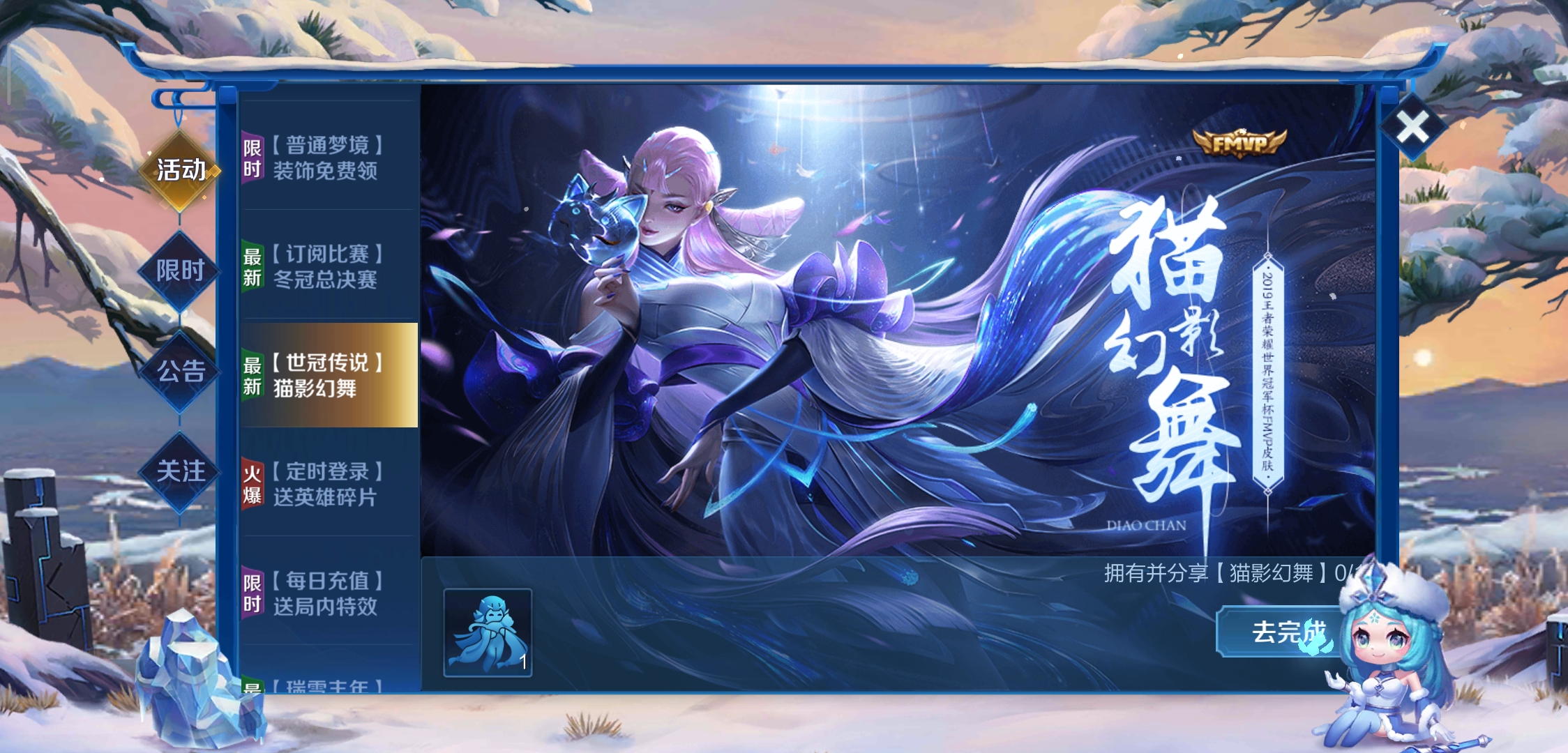 [破事氵]貂蝉新皮肤动作领取