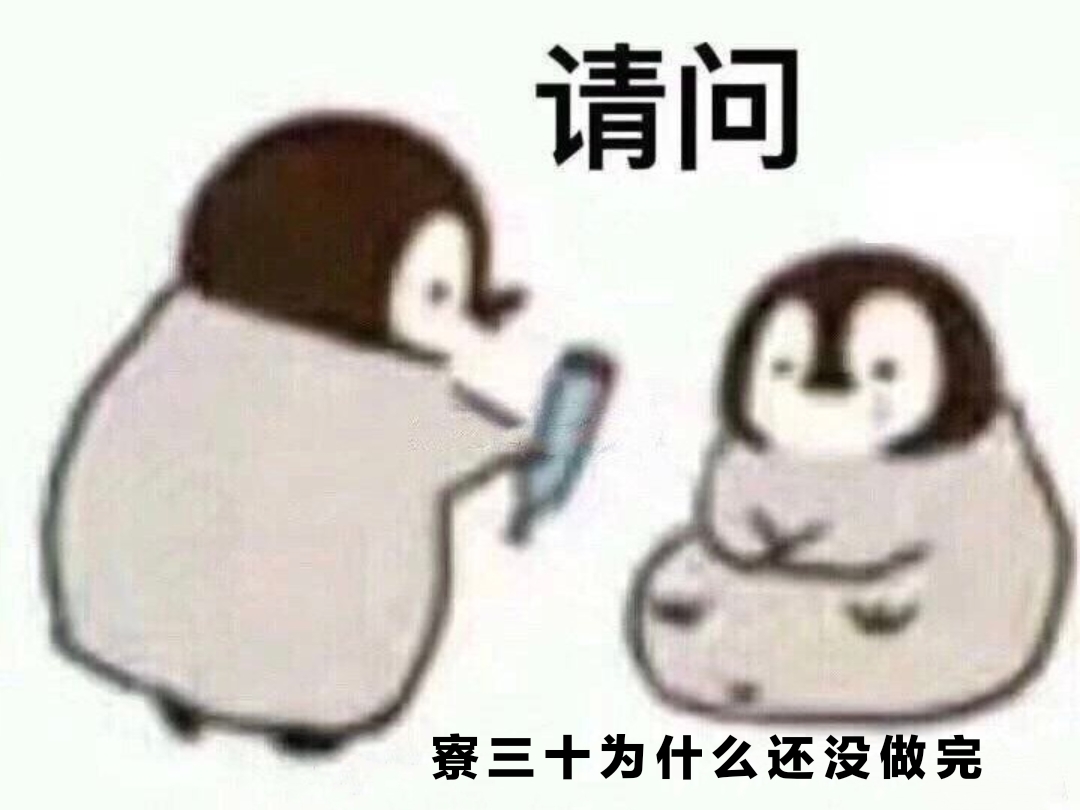 大佬们.求一些催做寮30的表情包