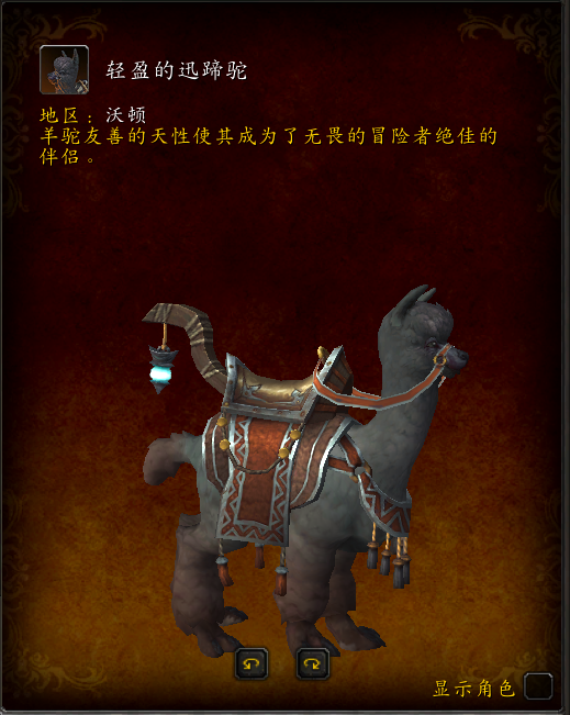 ptr83轻盈的迅蹄驼获取方式