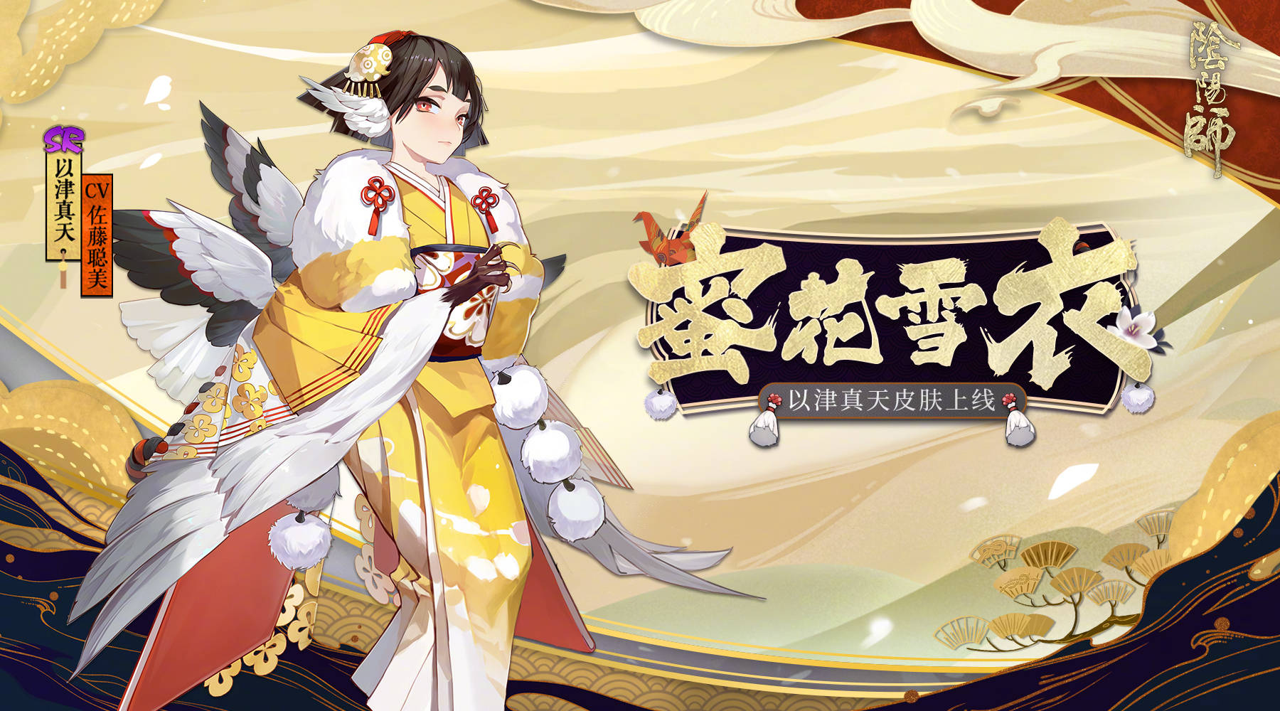 以津真天新皮肤蜜花雪衣将于近期上架皮肤商店