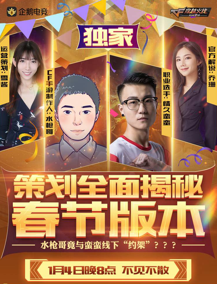 [讨论] cfm春节版本大揭秘,游戏策划与职业选手在线"约架",玩的也太大