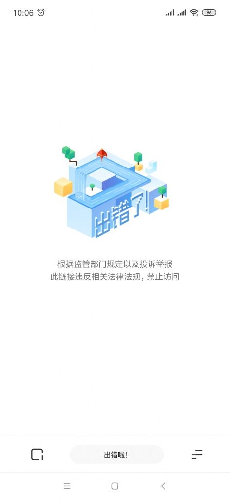 从昨晚到今天用夸克访问nga网页版一直被禁止访问