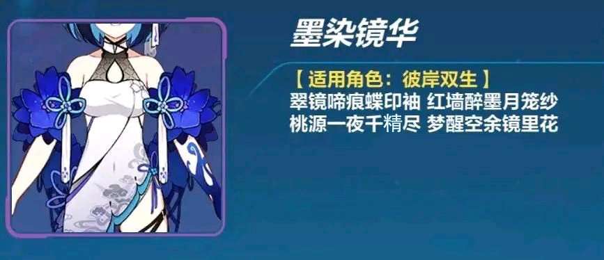 皮肤氵希儿墨染镜华沙雕解读